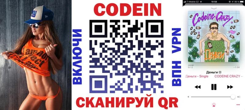 Codein Purple Drank  где продают   Кукмор 